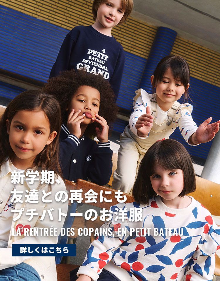 ココ様の専用ページです＊＊＊PETIT BATEAU 2025 10ans Spring-Summer 2025 Baby & Kids Collection | Petit Bateau USA