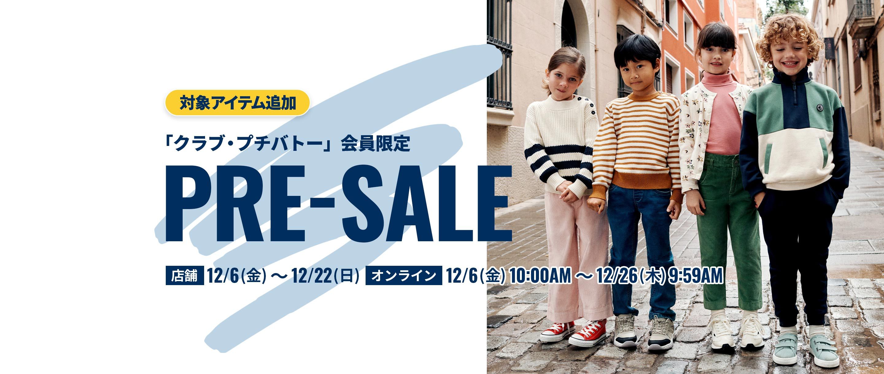 2024冬PRE-SALE