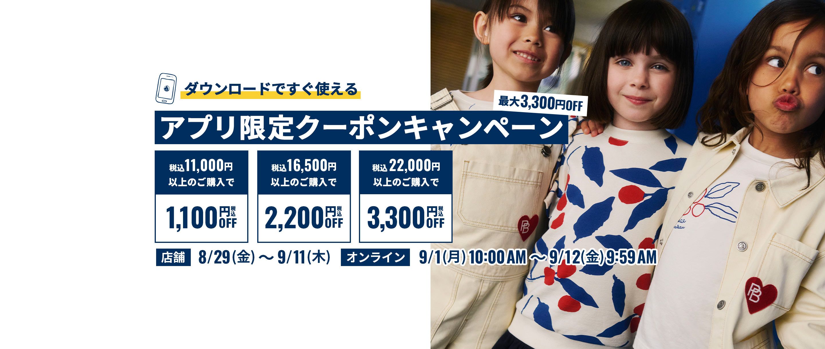 ベビー服・子供服通販のPETIT BATEAU【公式】