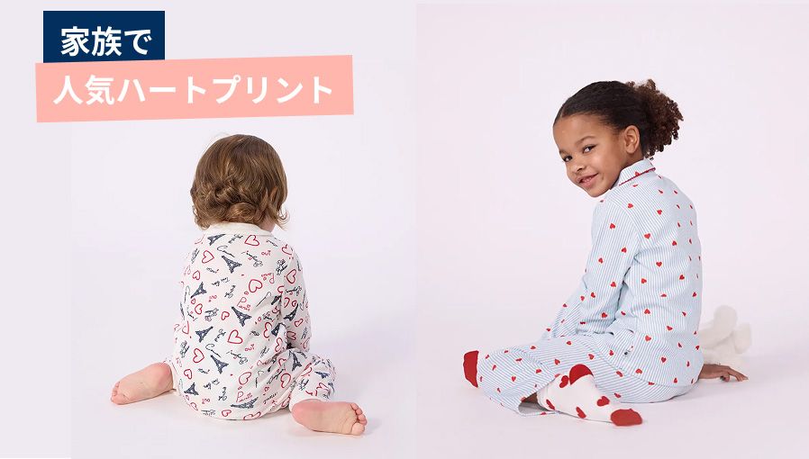 人気ハートプリントパジャマ特集 | ベビー服・子供服通販のPETIT