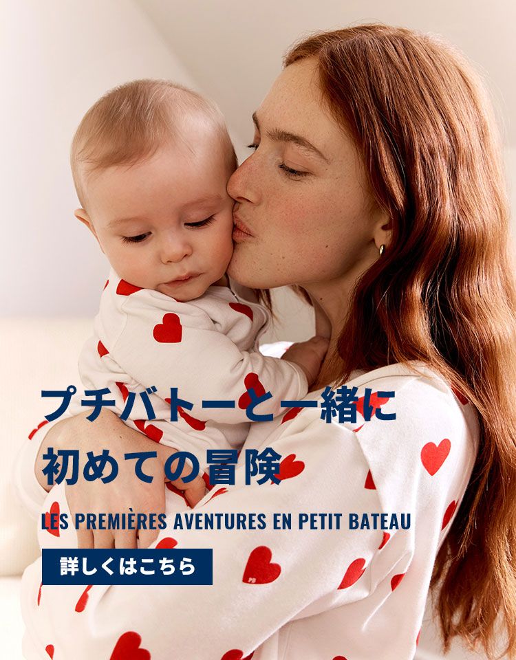 ベビー服・子供服通販のPETIT BATEAU【公式】