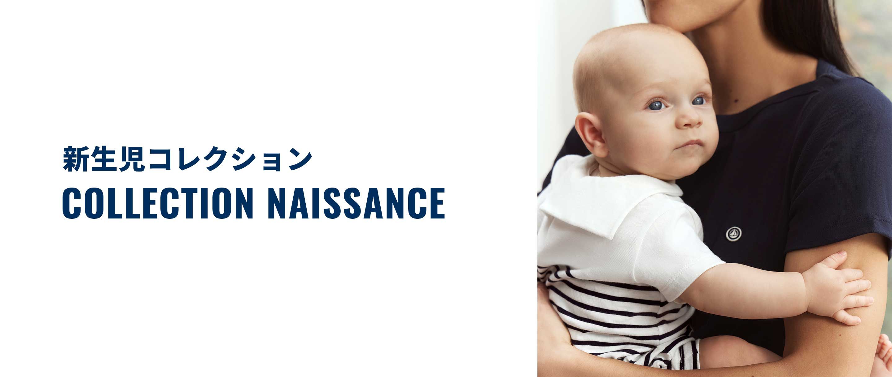 ベビー服・子供服通販のPETIT BATEAU【公式】