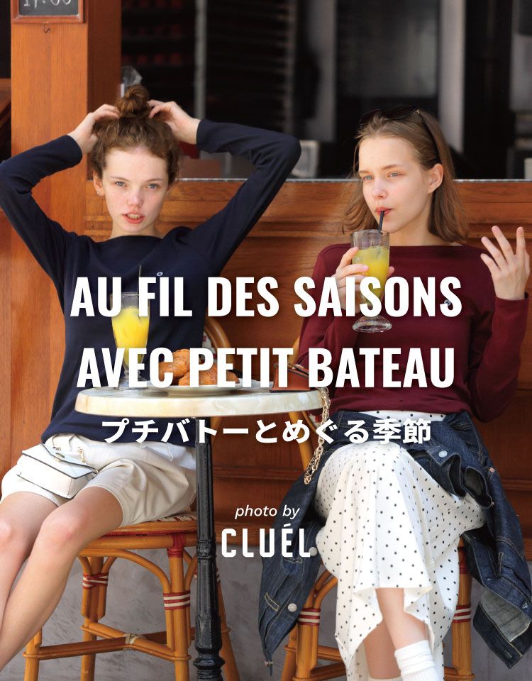 ベビー服・子供服通販のPETIT BATEAU【公式】