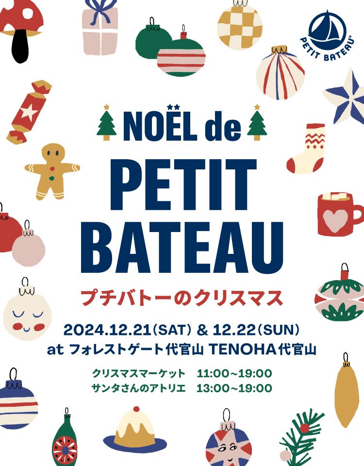 NOËL de PETIT BATEAU ｜ プチバトーのクリスマス