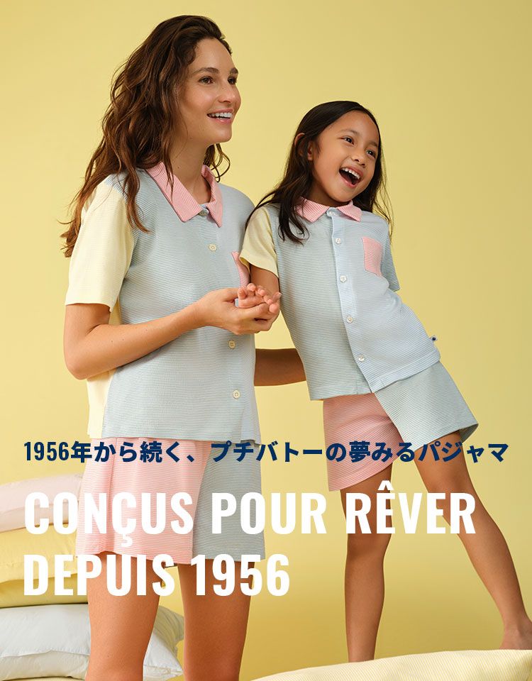 CRAFTING DREAMS SINCE 1956 | ベビー服・子供服通販のPETIT BATEAU
