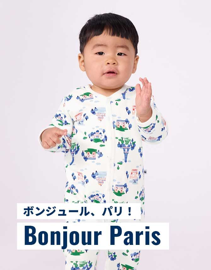 子ども服・キッズ服の通販 | PETIT BATEAU【公式】