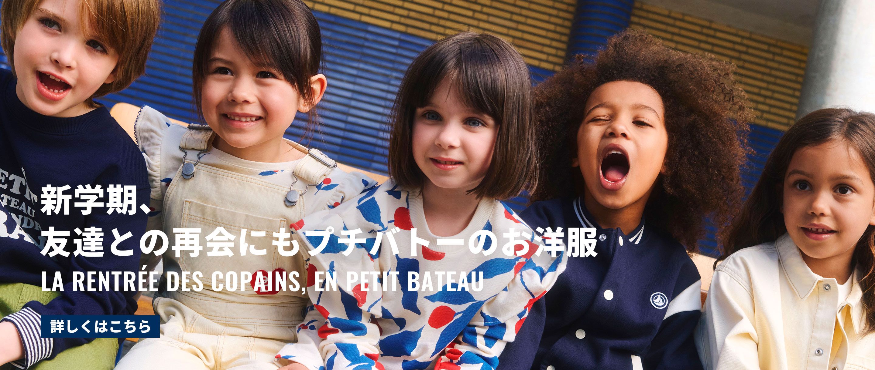 ベビー服・子供服通販のPETIT BATEAU【公式】