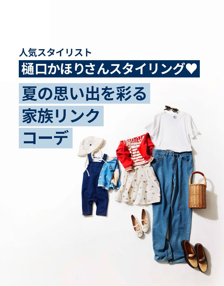 プチバトー　セット 大人　ベビー　親子　リンク　コーデ　家族　お揃い　夏　ボディ お洋服もパジャマも♬プチバトーで叶える 親子お揃い