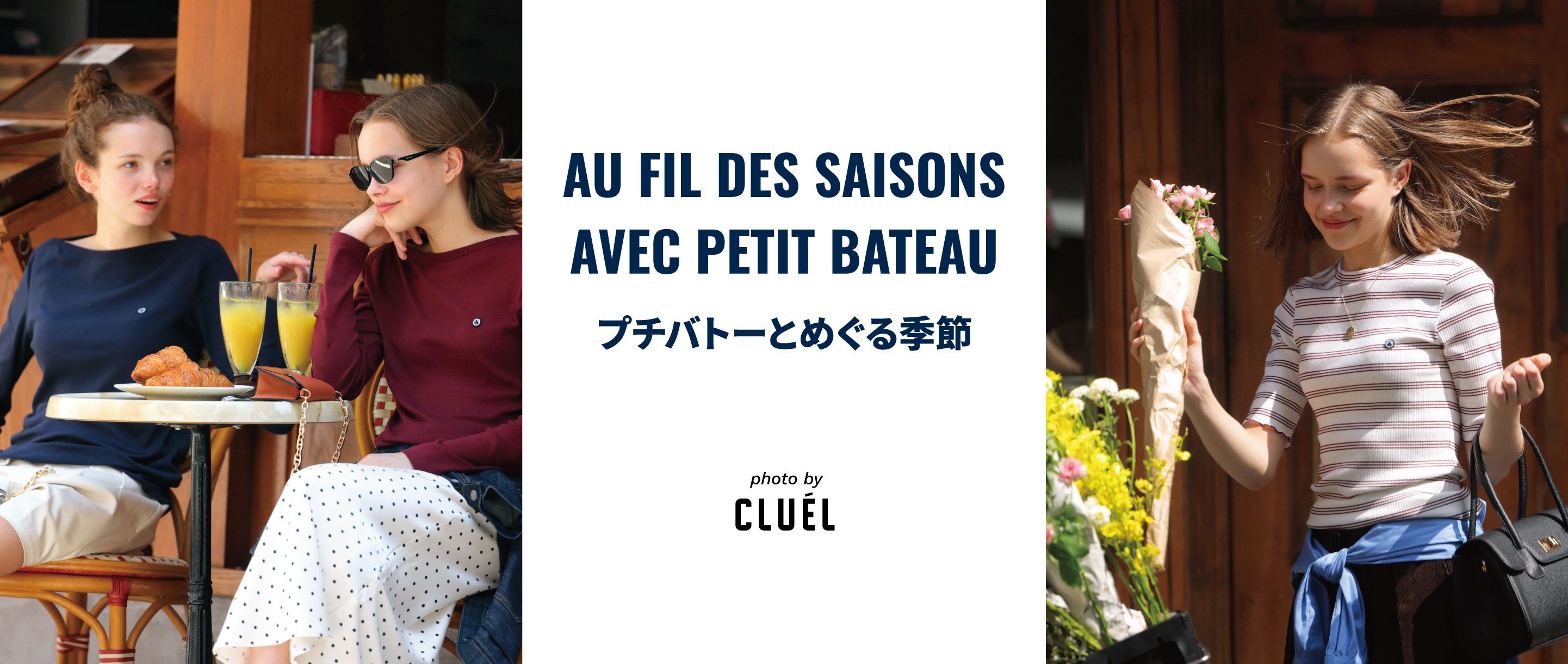 レディース服の通販 | PETIT BATEAU【公式】 レディース服の通販 | PETIT BATEAU【公式】