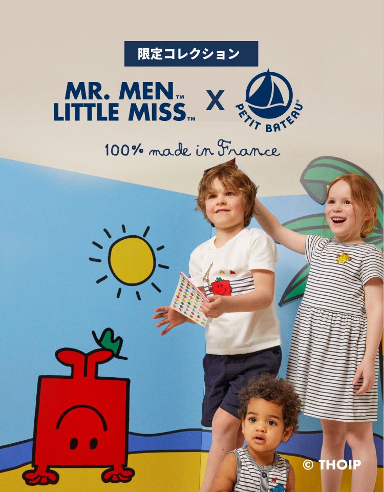 ベビー服・子供服通販のPETIT BATEAU【公式】 