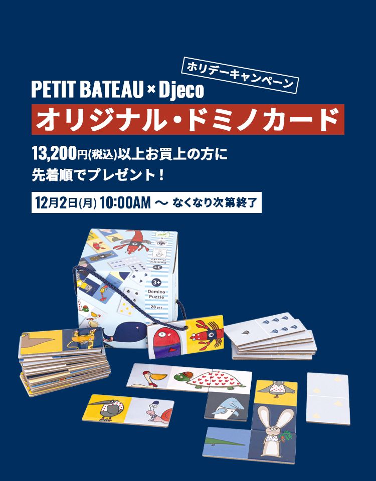 ベビー服・子供服通販のPETIT BATEAU【公式】