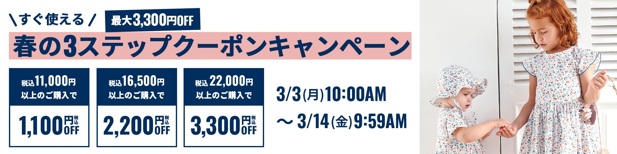 【3/14 9:59 まで 春の 3 ステップクーポンキャンペーン 開催中】対象商品 子供服高級ブランド「プチバトー」1,100円～3,300円%off クーポン ギフト デイリー