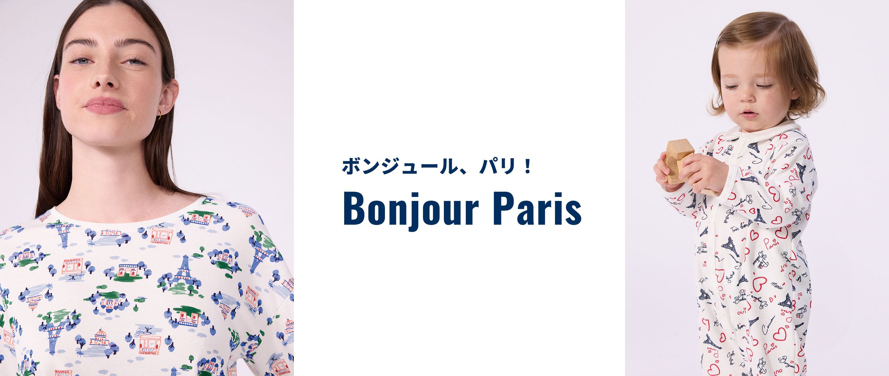 ベビー服の通販 | PETIT BATEAU【公式】
