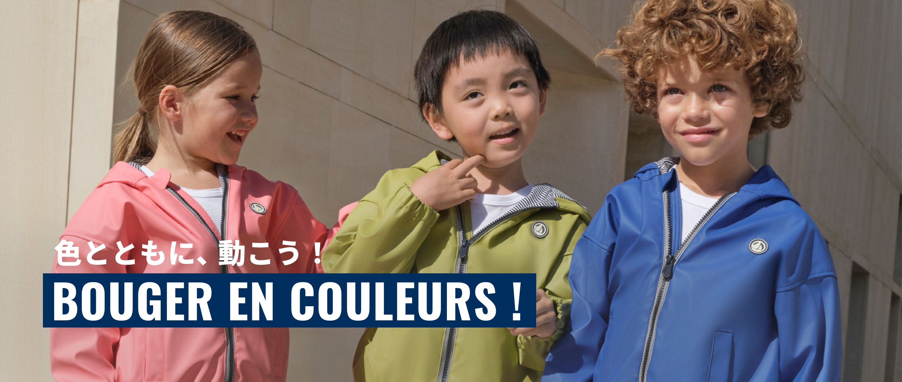 子ども服・キッズ服の通販 | PETIT BATEAU【公式】