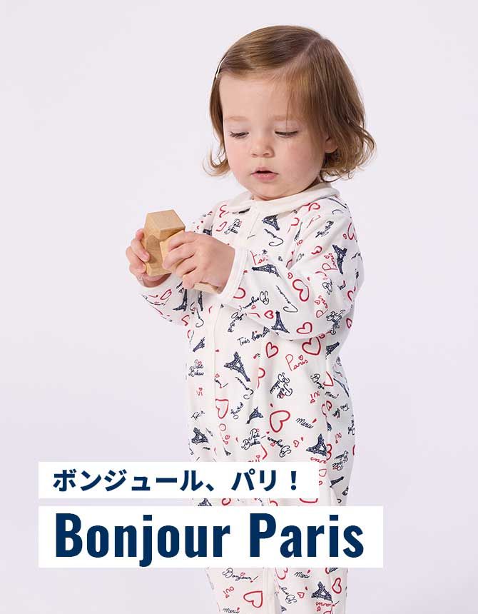 ベビー服の通販 | PETIT BATEAU【公式】