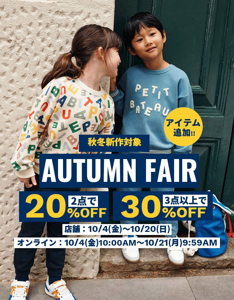 ベビー服・子供服通販のPETIT BATEAU【公式】