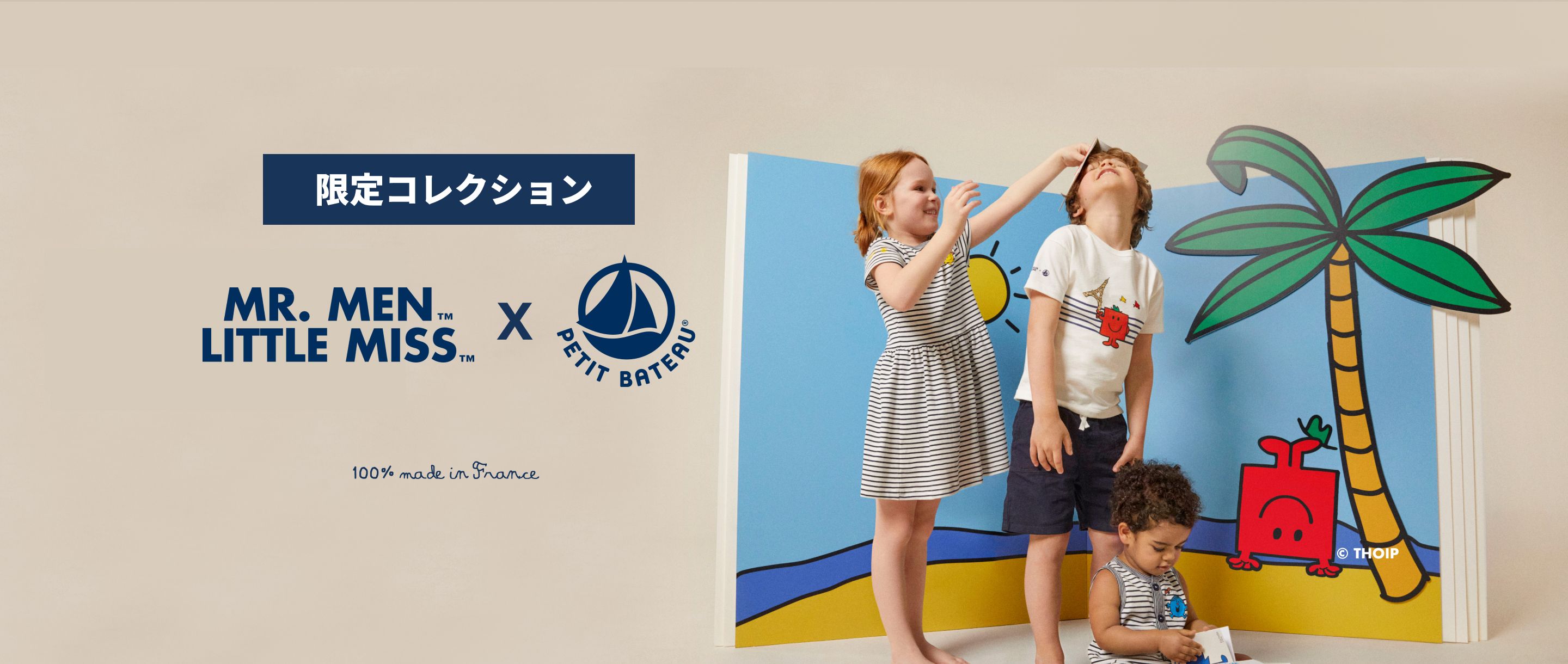 ベビー服・子供服通販のPETIT BATEAU【公式】