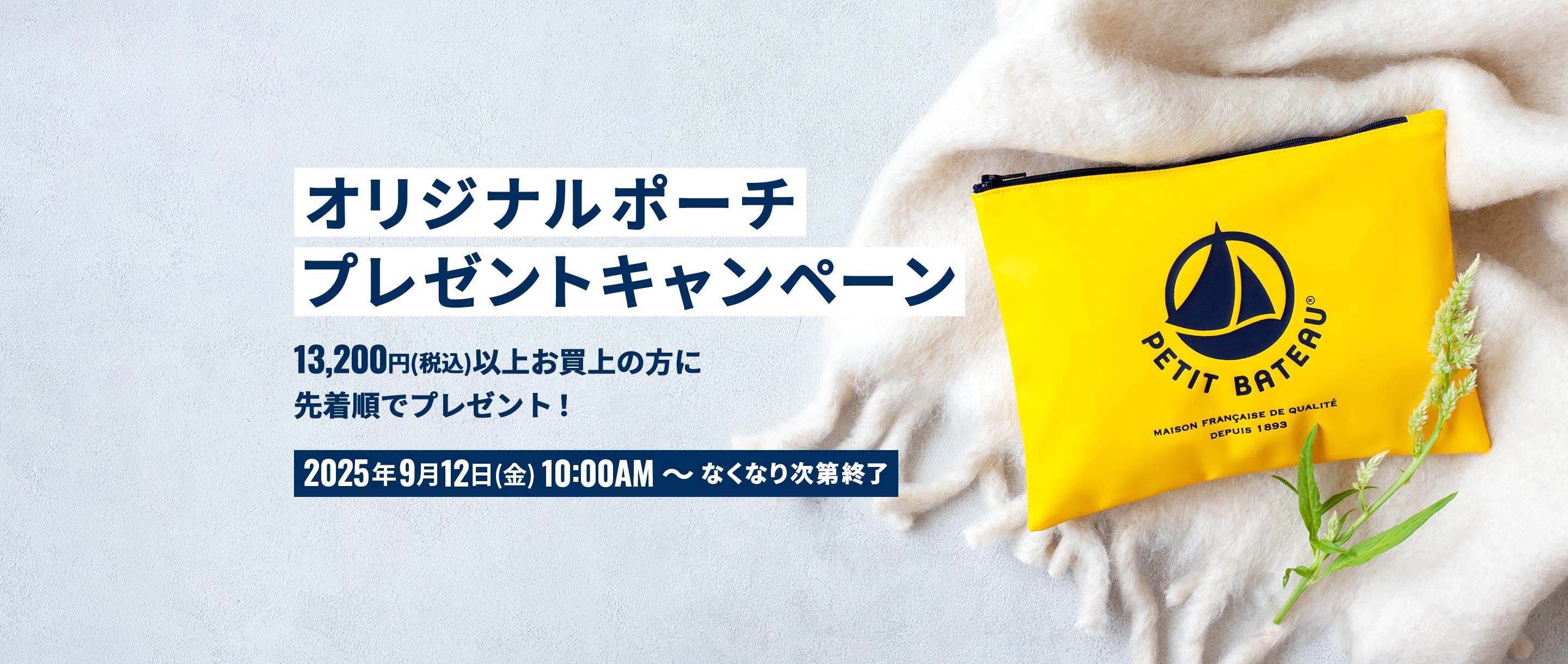 ベビー服・子供服通販のPETIT BATEAU【公式】