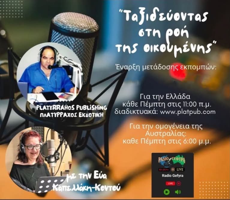 Radio interview with journalist Eva Kontou for the Greek-Australian community