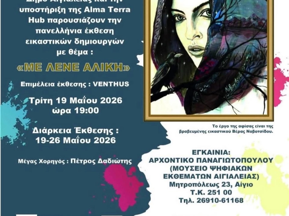 Με λένε Αλίκη