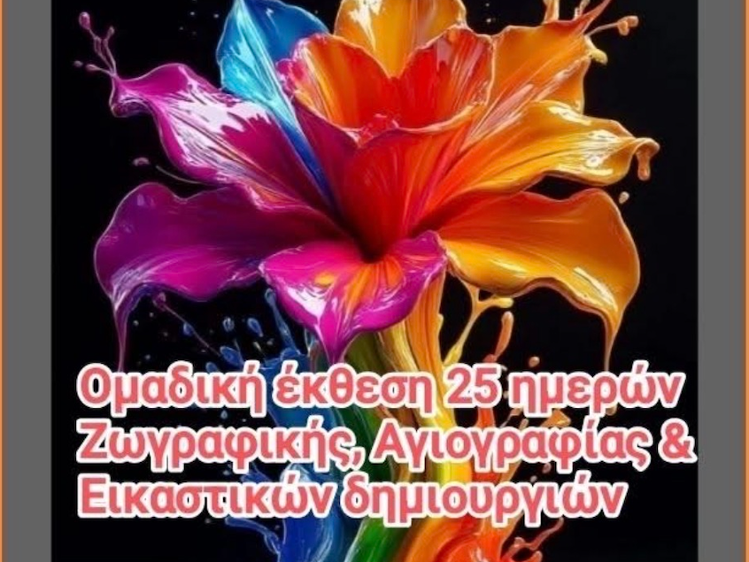 Χρωμάτων εκφράσεις