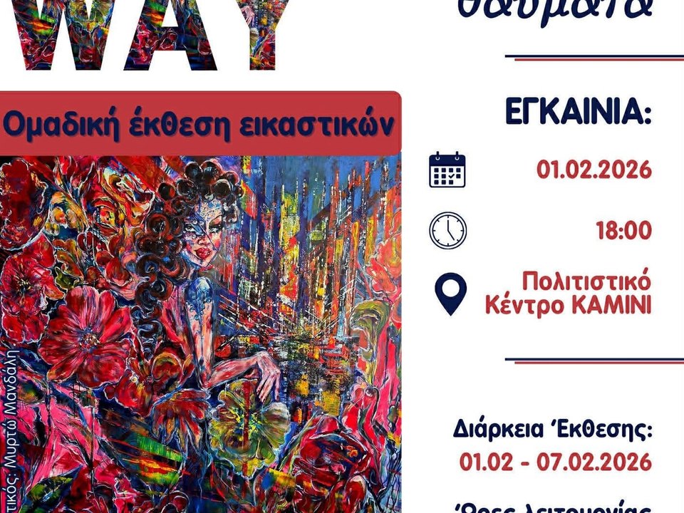 Τα χρώματα γέννησαν θαύματα