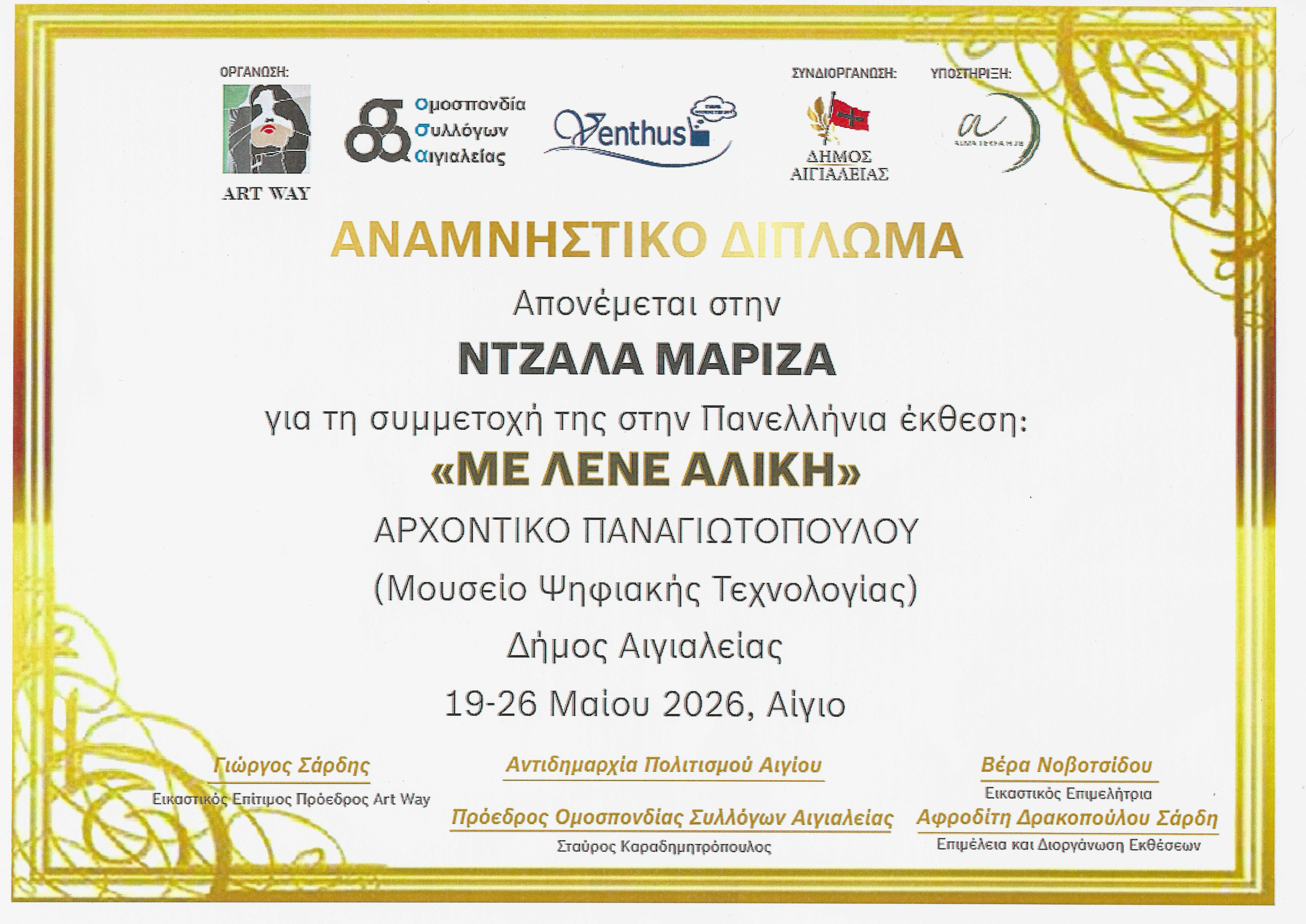Participation certificate awarded to Mariza Ntzala for the exhibition “Με λένε Αλίκη” in Aigio.