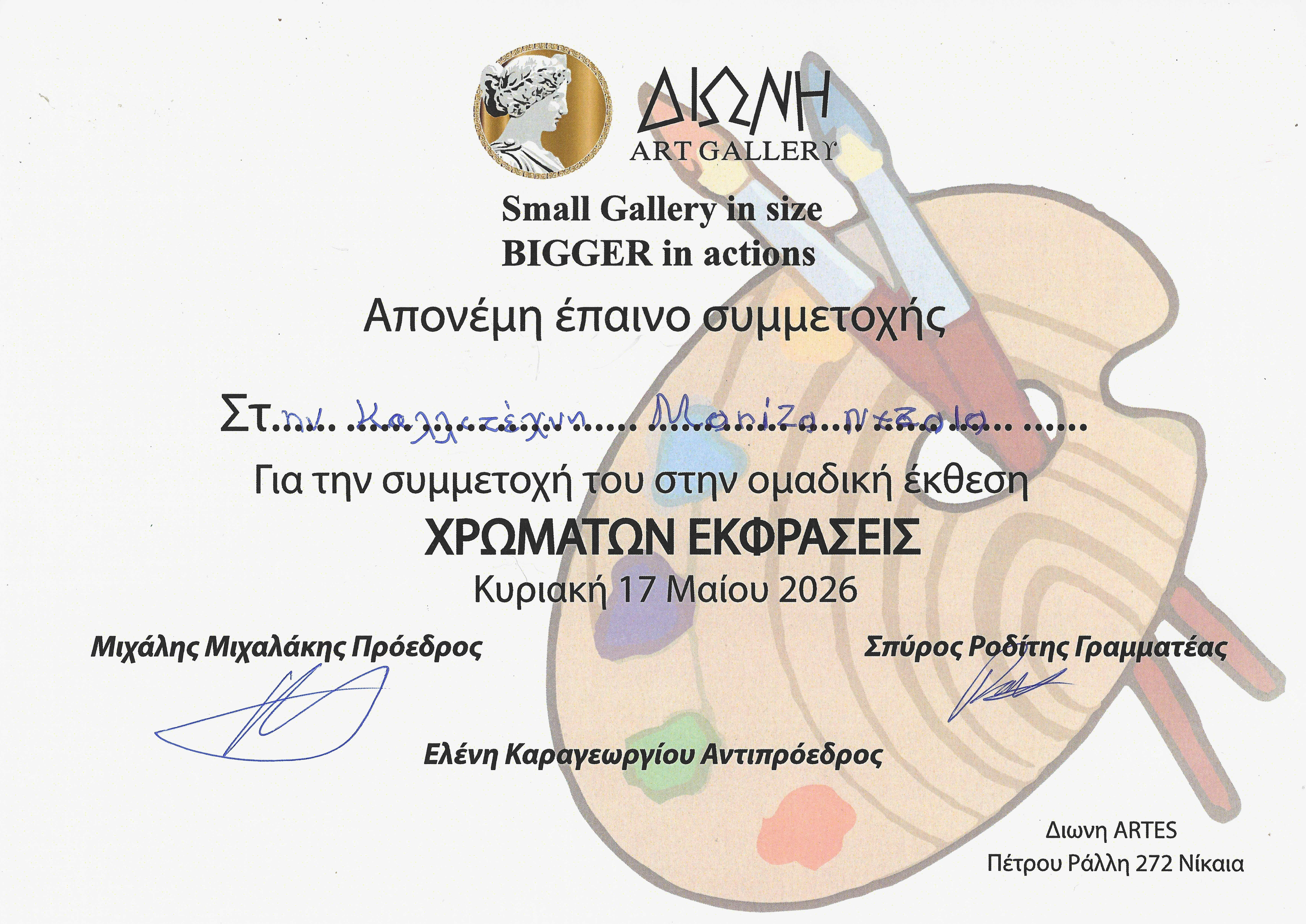 Participation commendation awarded to Mariza Ntzala for the group exhibition “Expressions of Color” by Dioni Art Gallery.