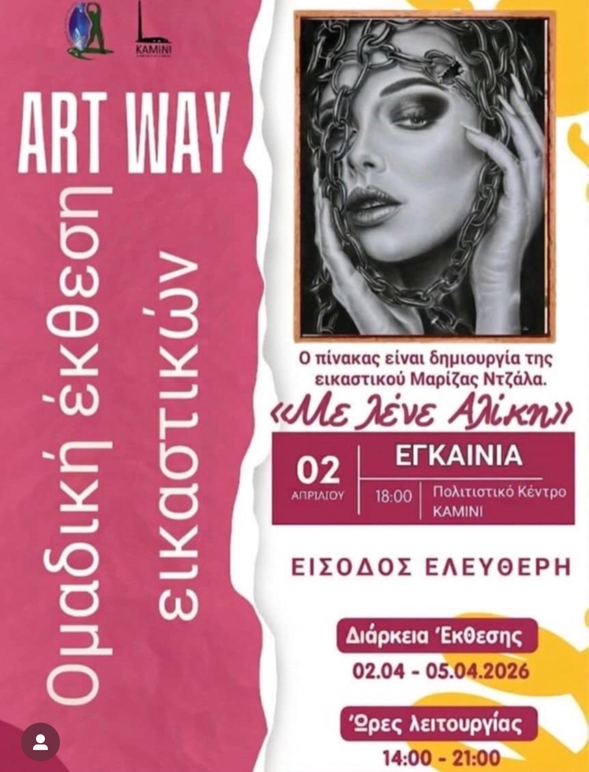 Με λένε Αλίκη