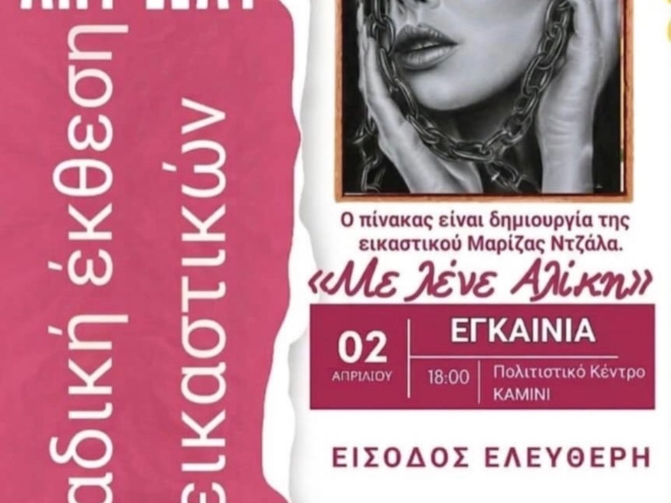 Με λένε Αλίκη