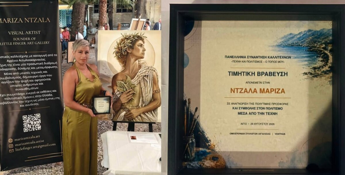 Νέα διάκριση για τη Μαρίζα Ντζάλα στο 4ο Πανελλήνιο Φόρουμ Αιγίου
