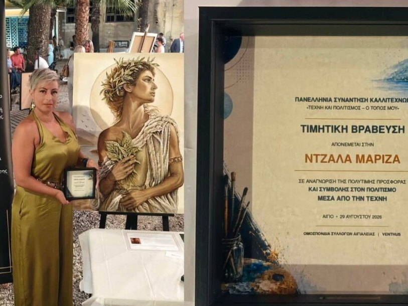 Νέα διάκριση για τη Μαρίζα Ντζάλα στο 4ο Πανελλήνιο Φόρουμ Αιγίου