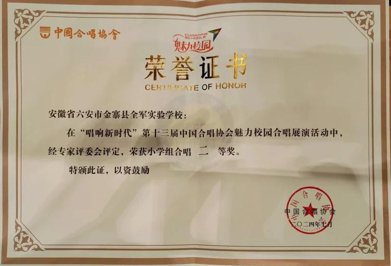 The Anhui Jinzhai Red Azalea Village Children’s Choir, which is supported by INTCO Medical and INTCO Recycling, stood out and won the second prize for elementary school group singing.