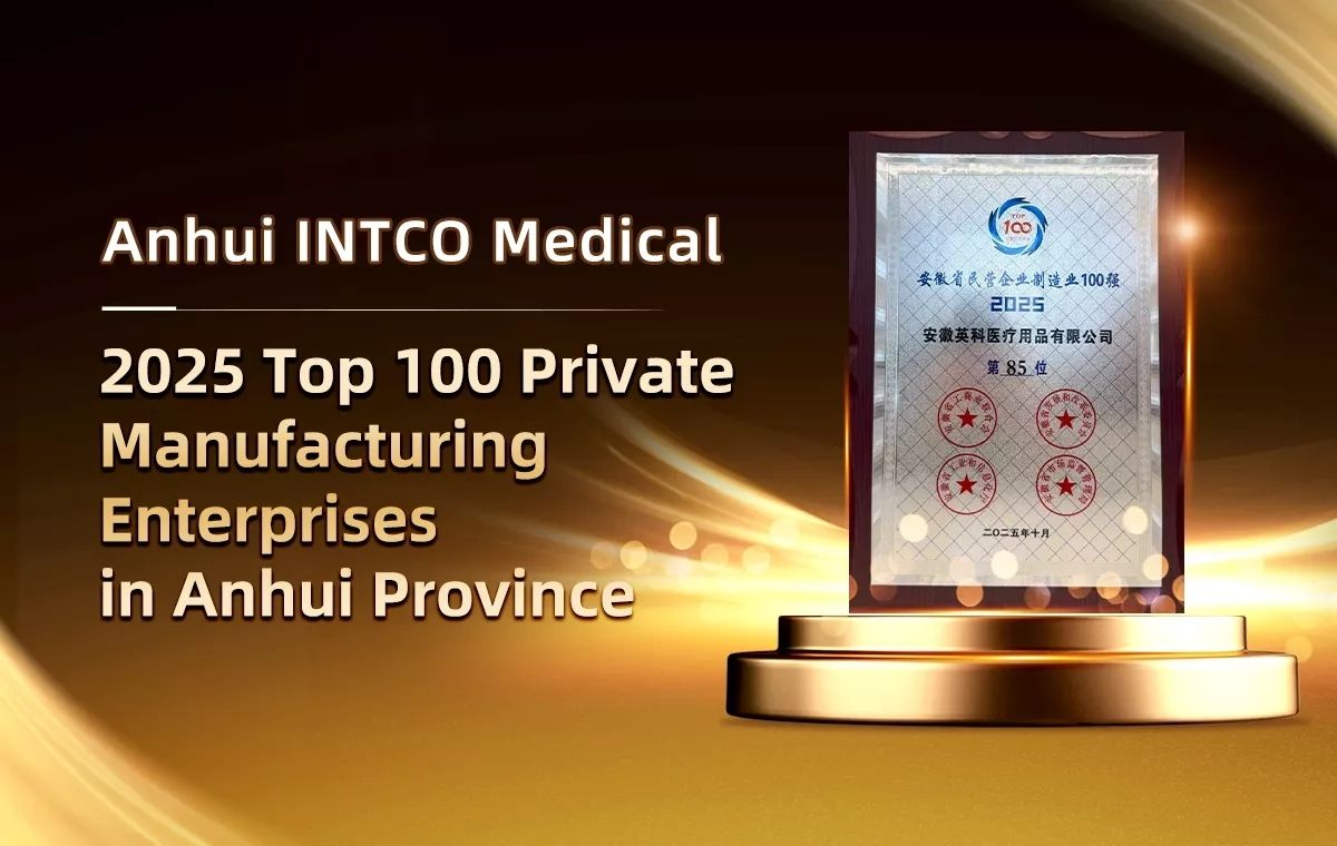 INTCO Medical Ranks Among 2025 Anhui Top 100 Private Manufacturing Enterprises
