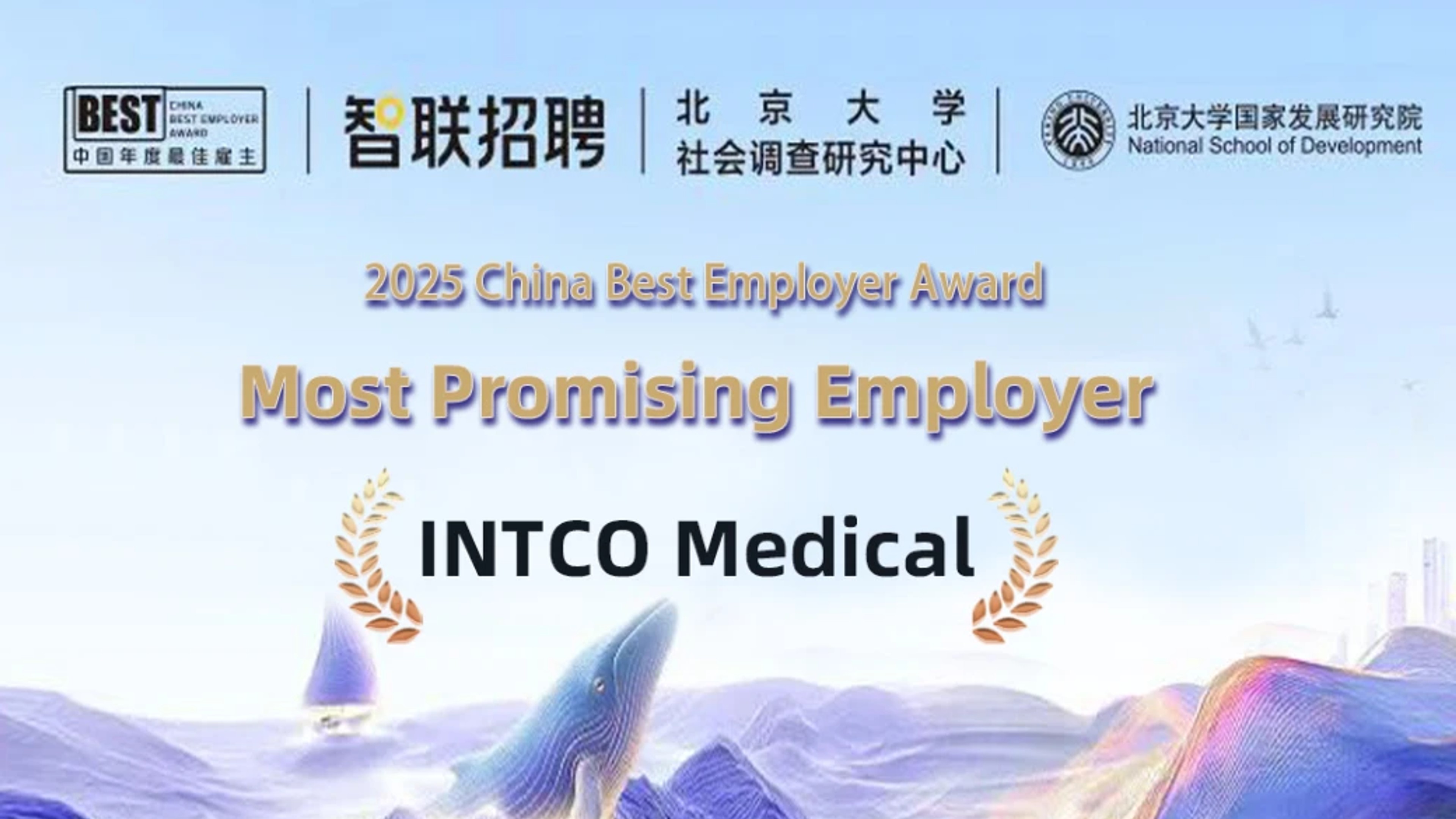 INTCO Medical Earns Prestigious 2025 Employer with Greatest Development Potential Award in China