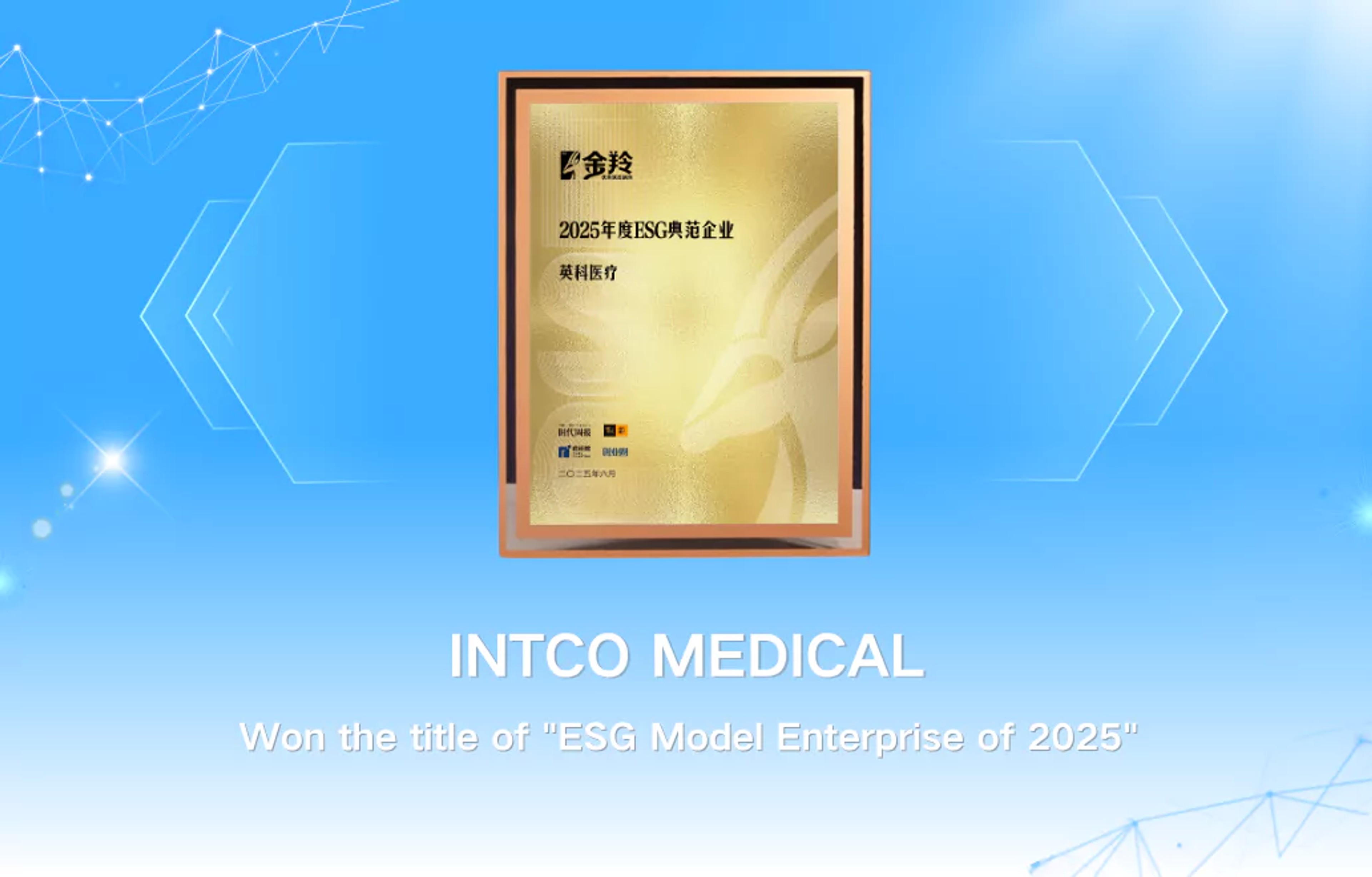 INTCO Medical Crowned "2025 ESG Model Enterprise" at Golden Antelope Awards