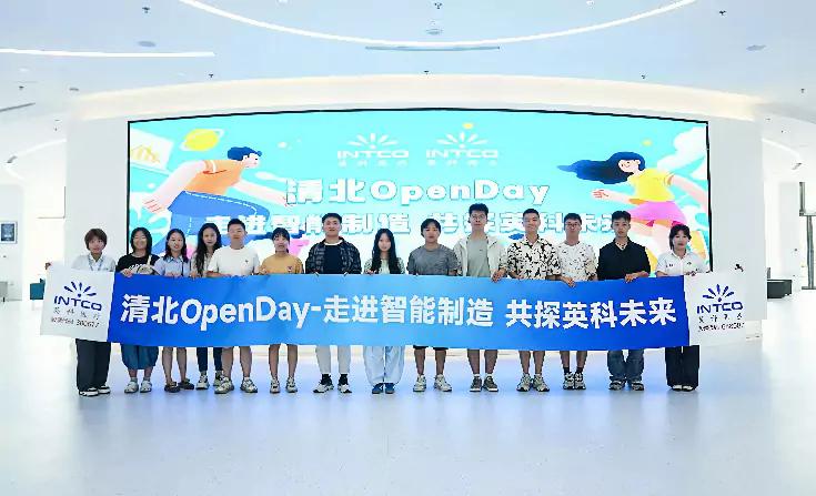 INTCO Opens Day: Tsinghua & Peking University Students Experience Smart Manufacturing Innovation