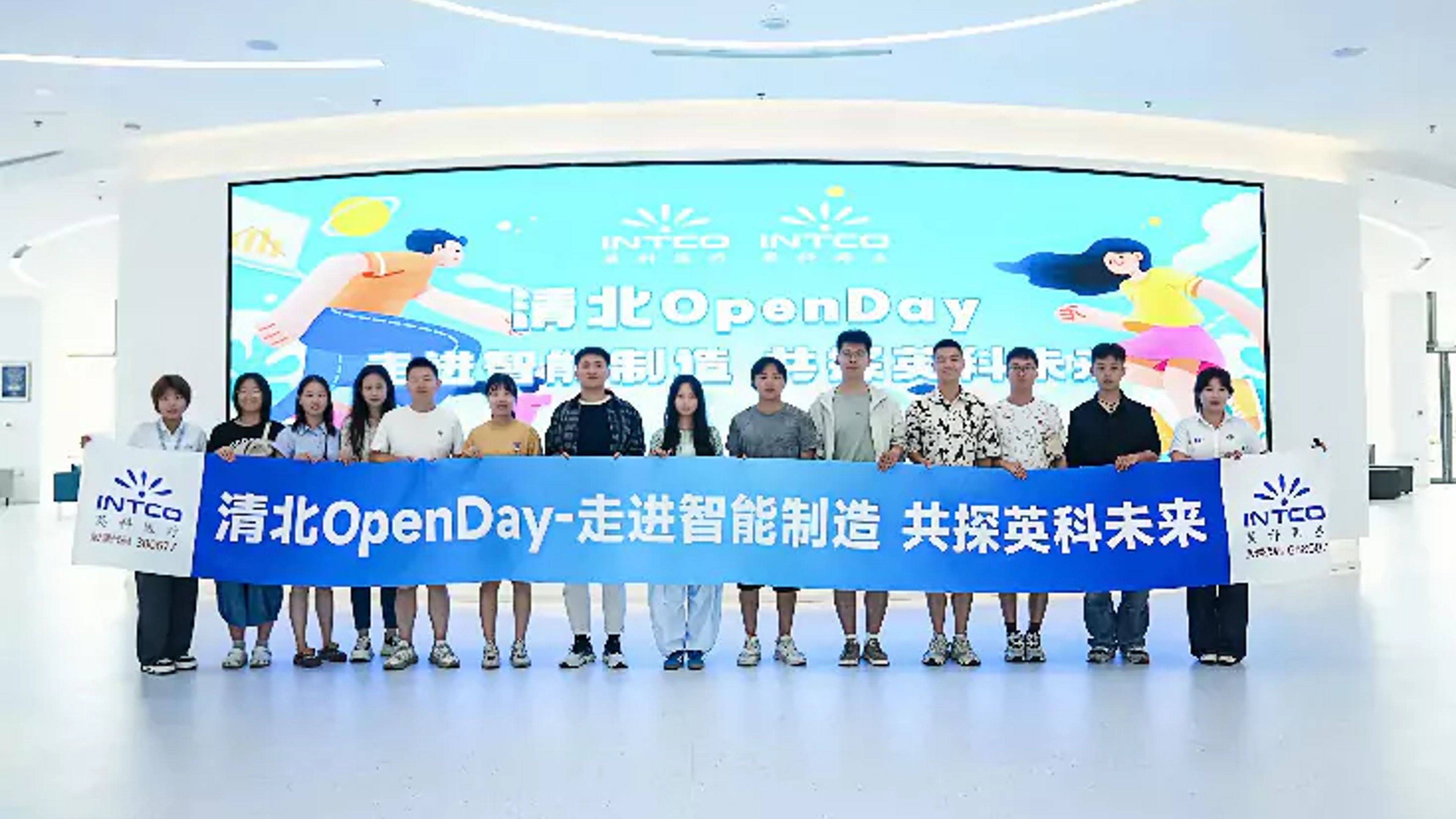 INTCO Opens Day: Tsinghua & Peking University Students Experience Smart Manufacturing Innovation