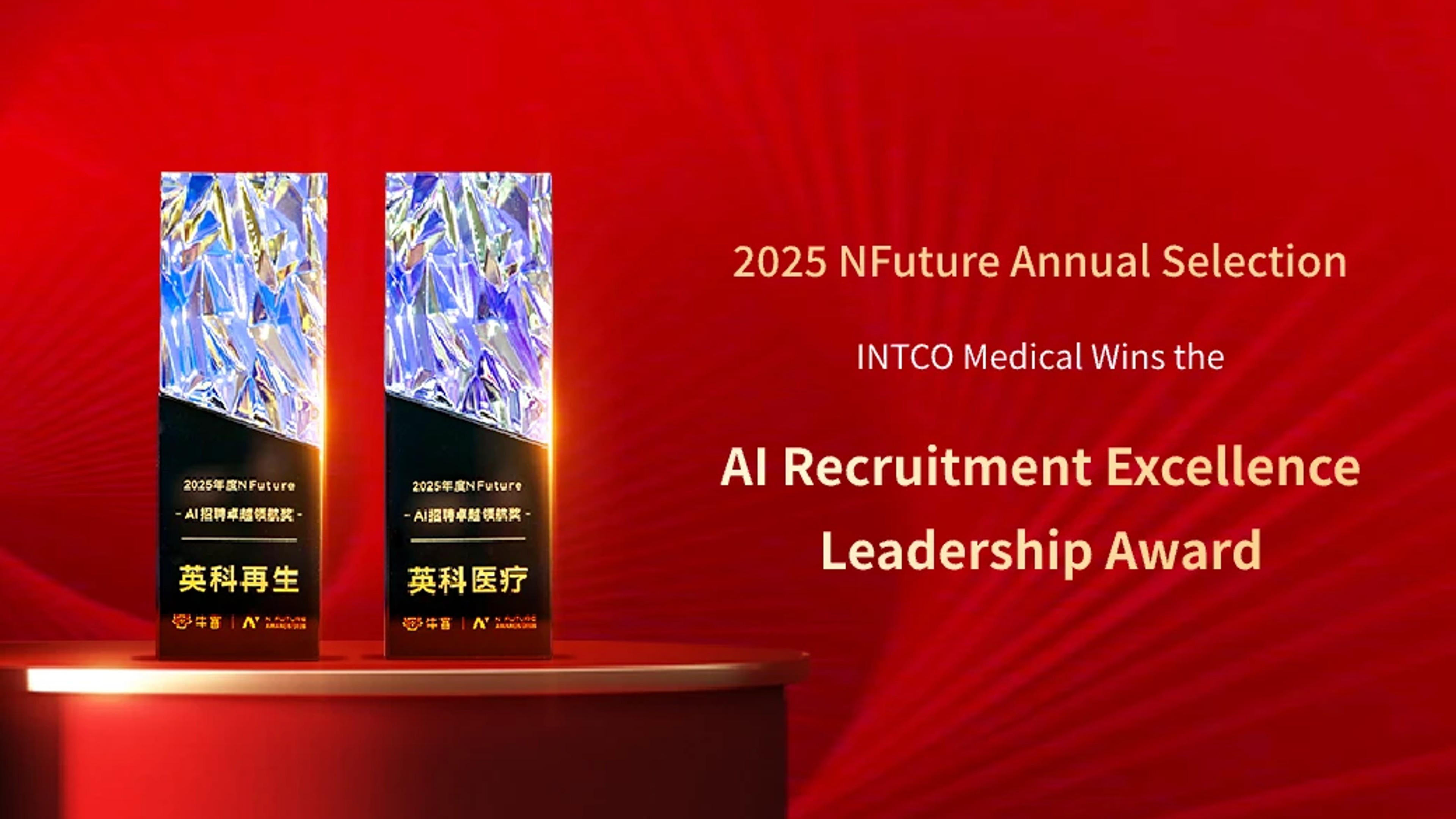 INTCO Medical Wins 2025 NFuture Award for Excellence in AI Recruitment Innovation