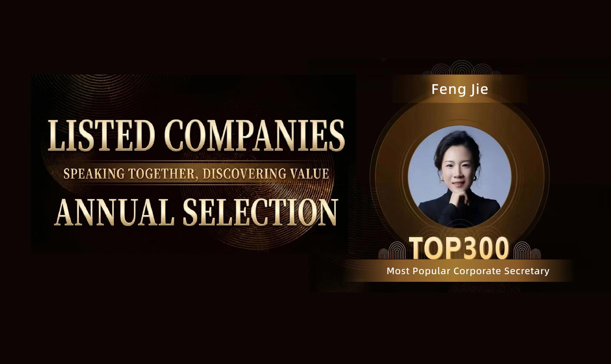 INTCO Medical Board Secretary Feng Jie Named to Tonghuashun Most Popular Board Secretaries TOP300