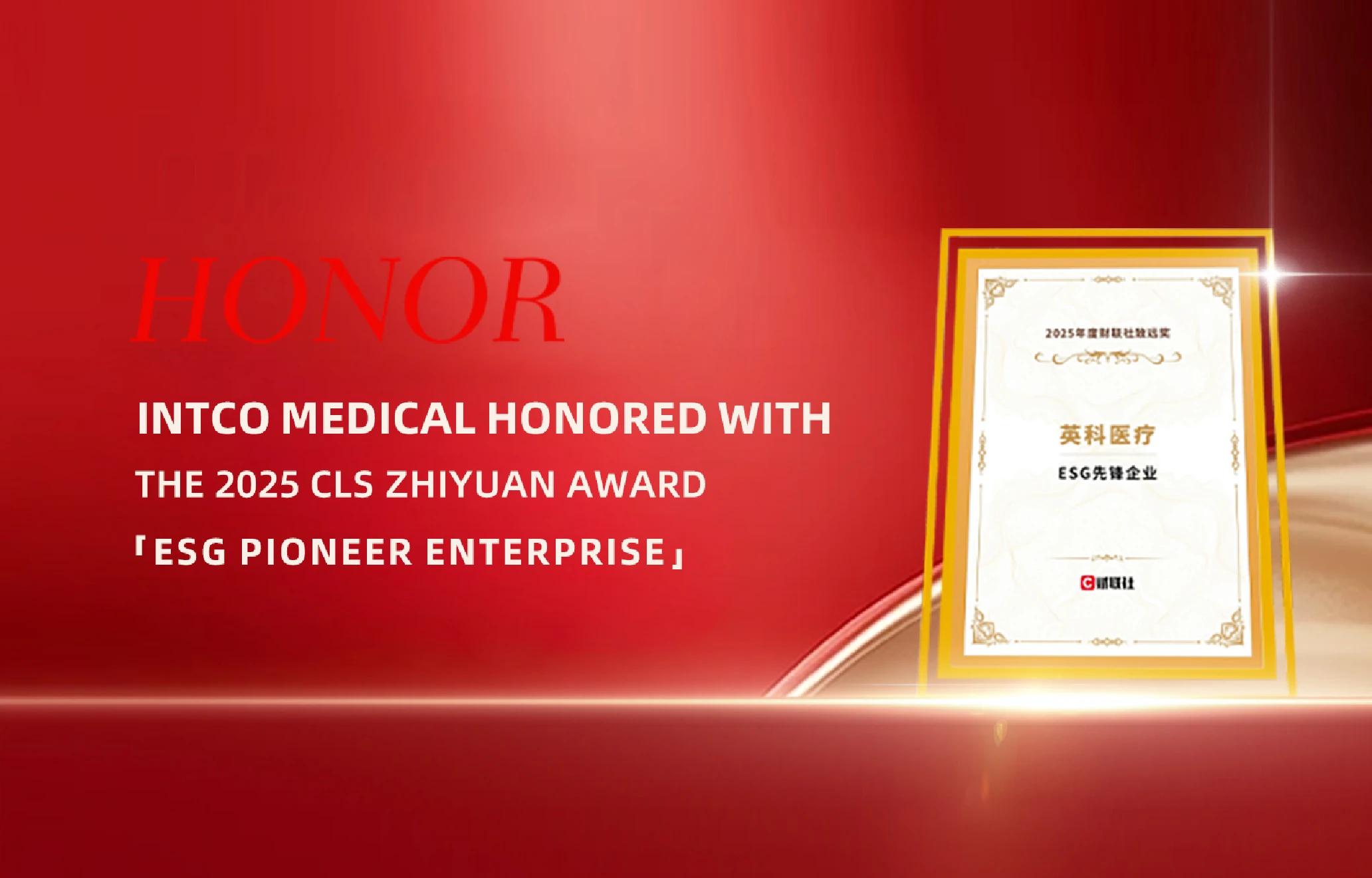 INTCO Medical Honored with the 2025 Cailian Press Zhiyuan Award for ESG Pioneer Enterprise