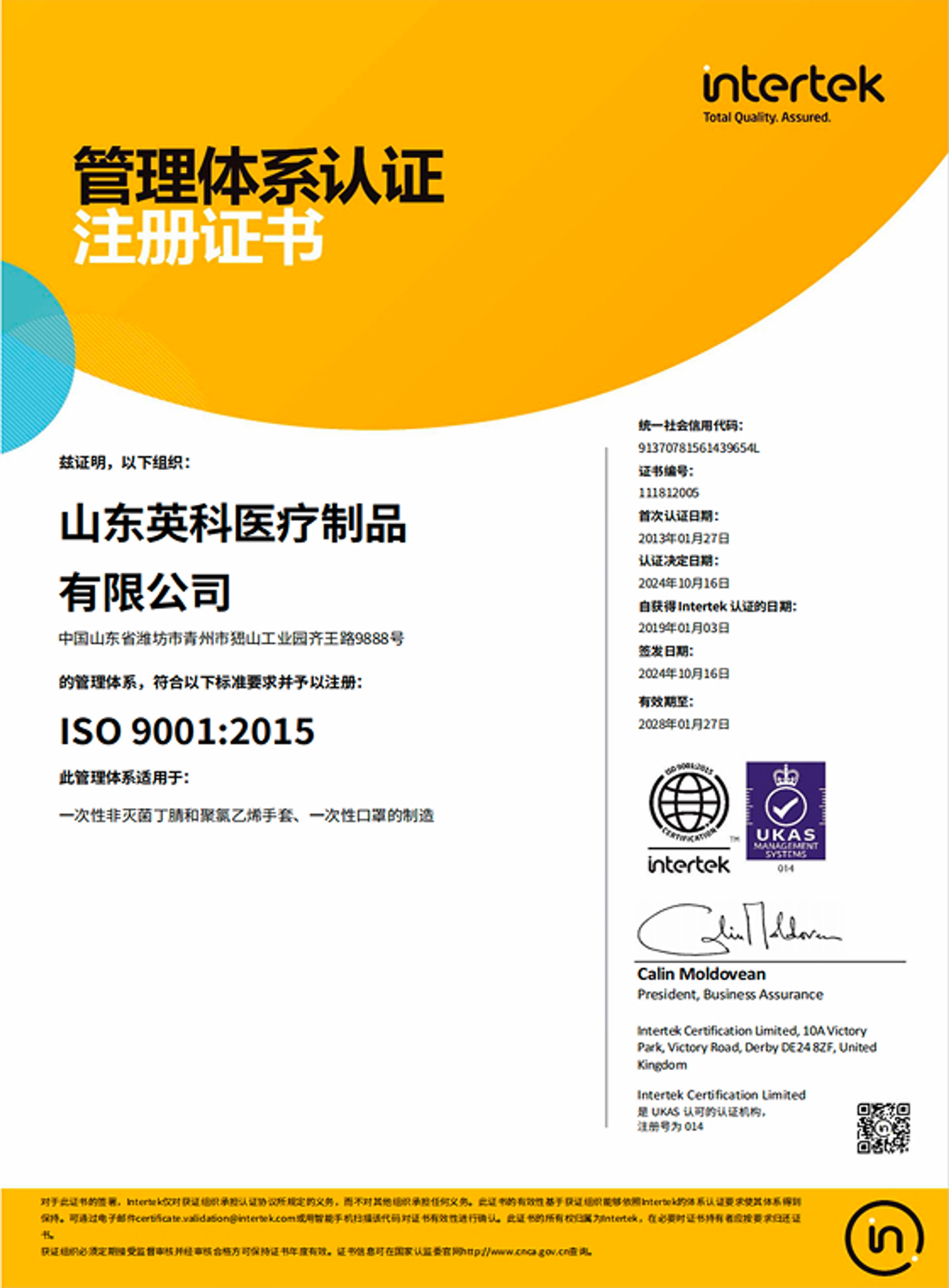 ISO 9001 document