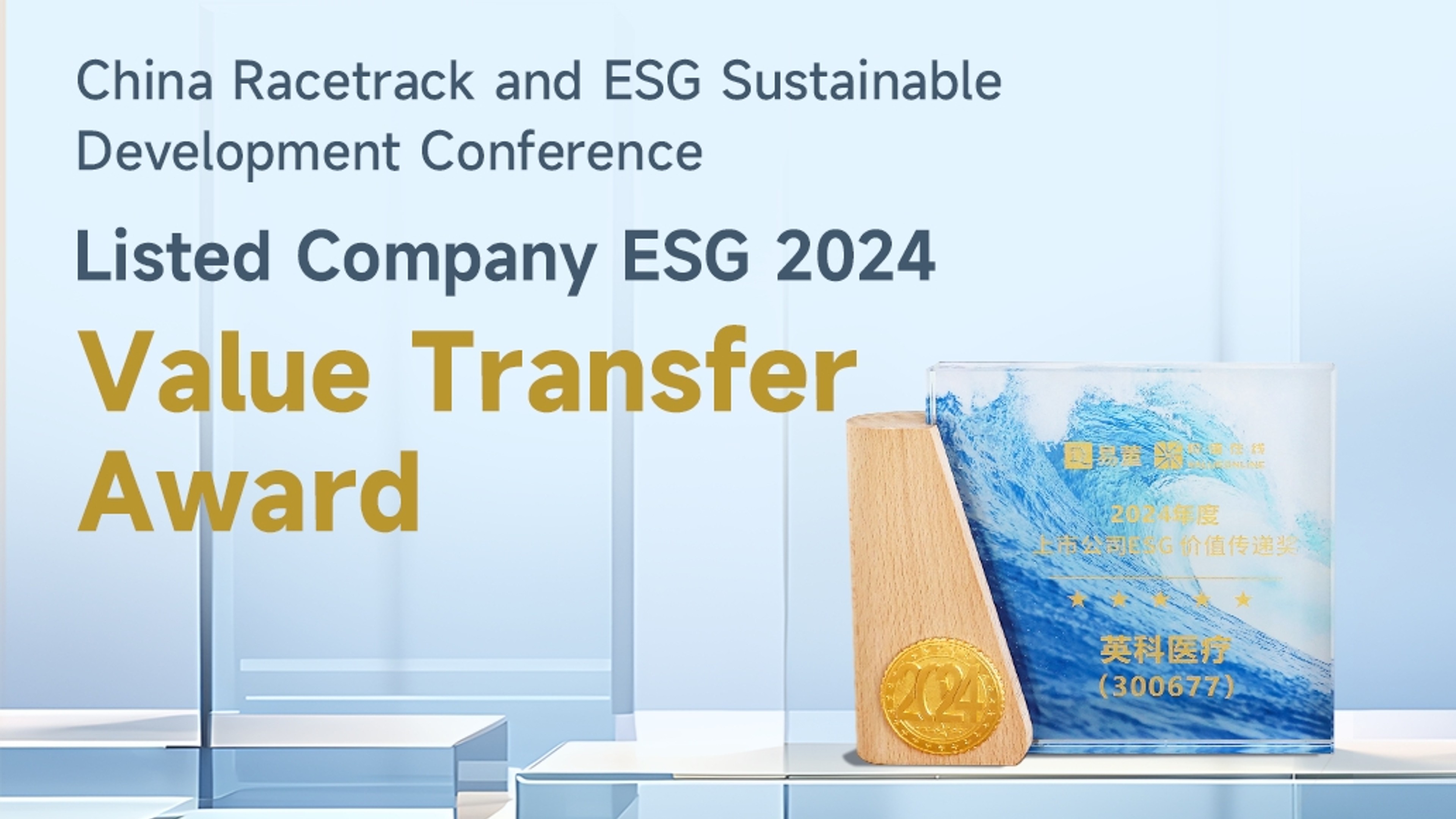 INTCO Medical Wins the “Listed Company ESG 2024 Value Transfer Award”