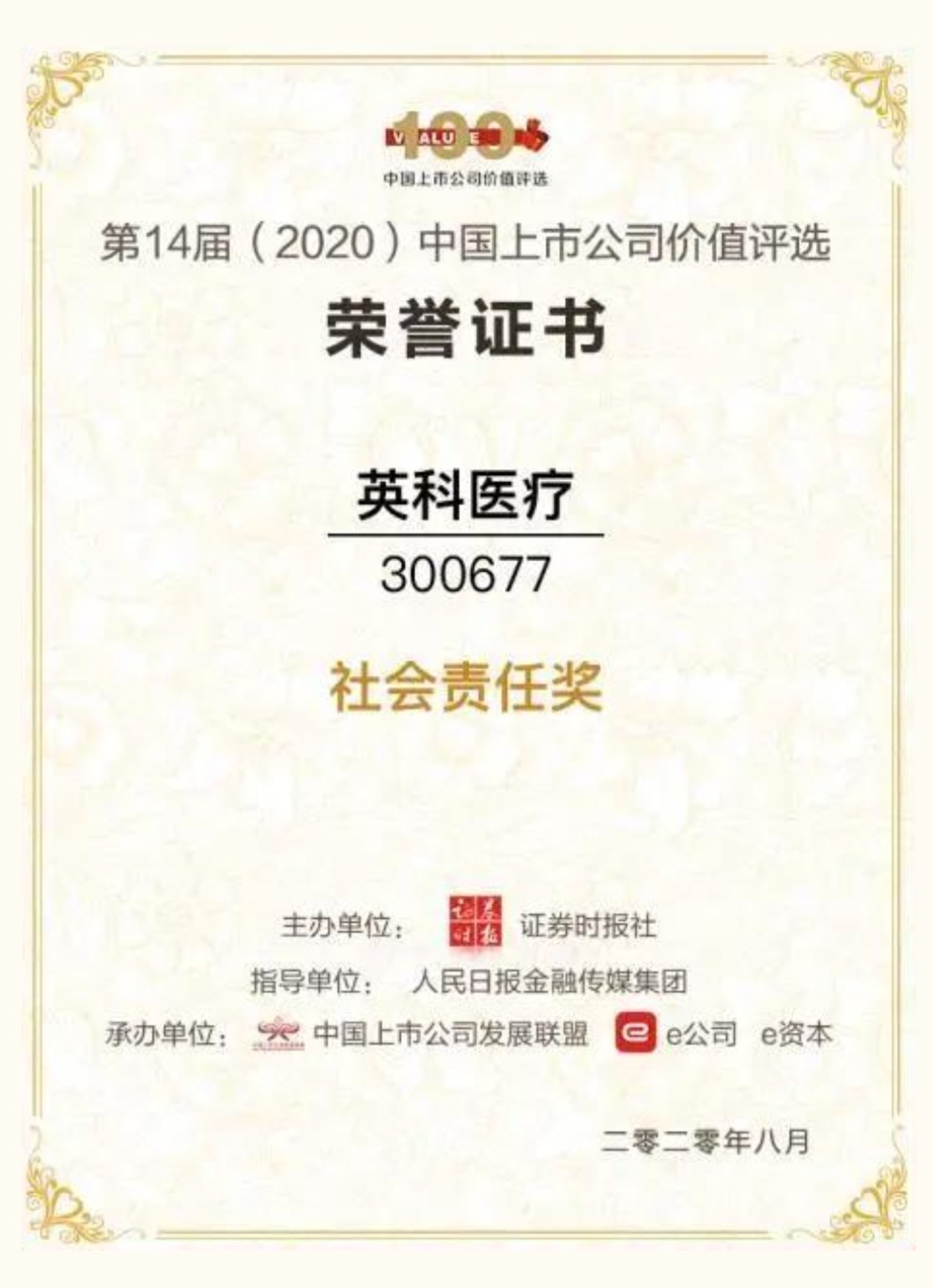 Listed Company Social Responsibility Award