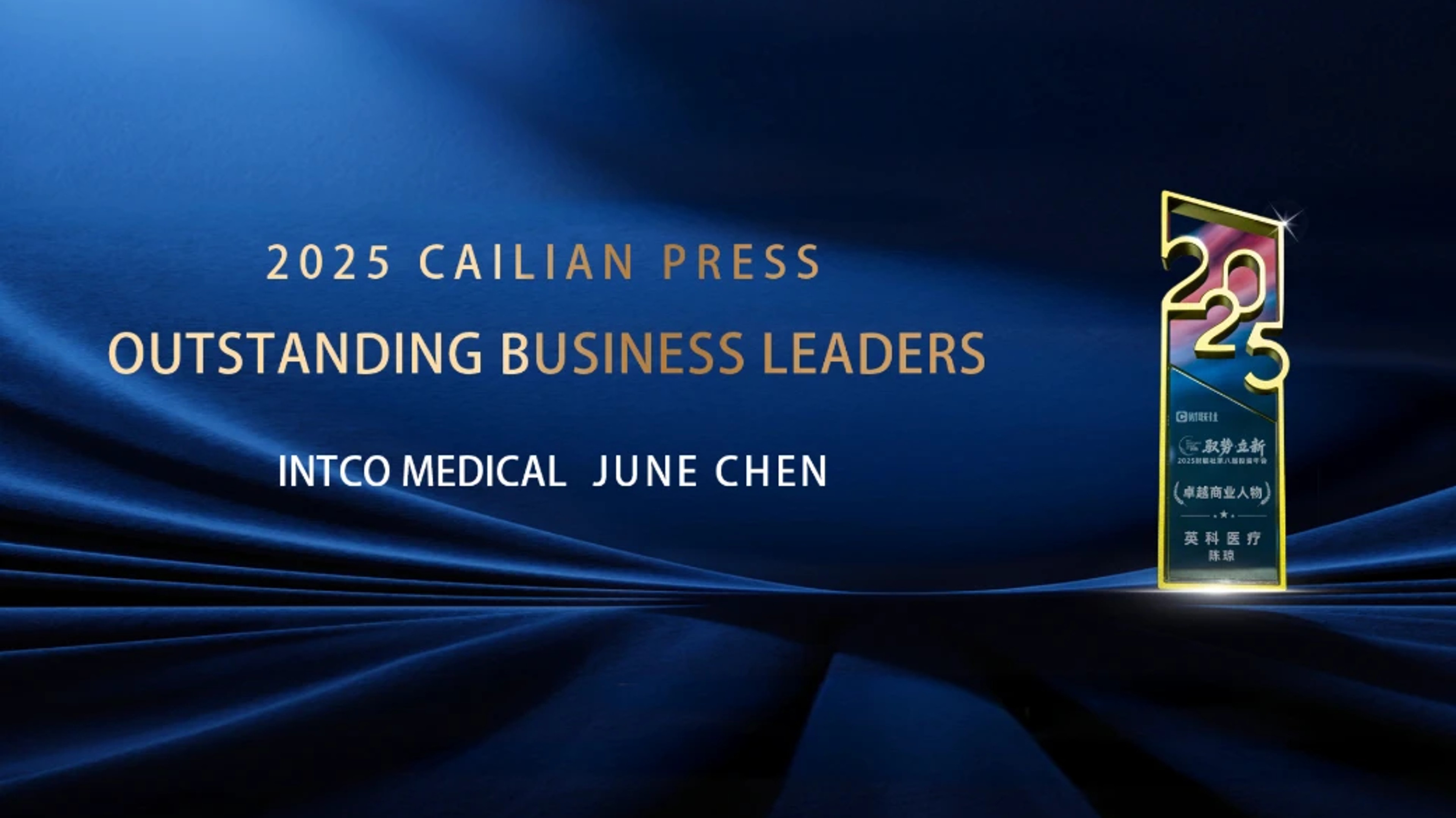 INTCO Medical’s June Chen Wins 2025 Cailian Press Outstanding Business Person