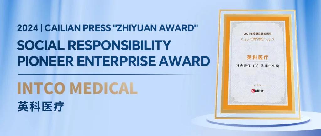 INTCO Medical Honored with the “2024 Cailian Press Zhiyuan Award – Social Responsibility Pioneer Enterprise Award”