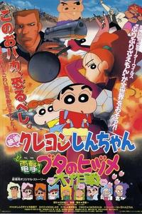 Crayon Shin-chan: Dengeki! Buta no Hizume Daisakusen poster