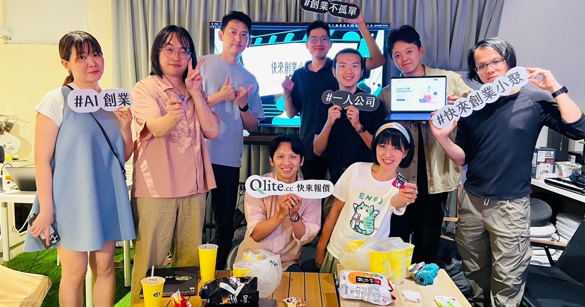快來創業小聚#3|接案創業者請款之夜