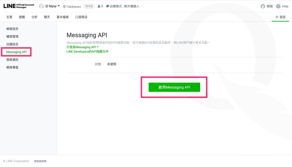 LINE Official Account Manager 的設定 → Messaging API 啟用畫面