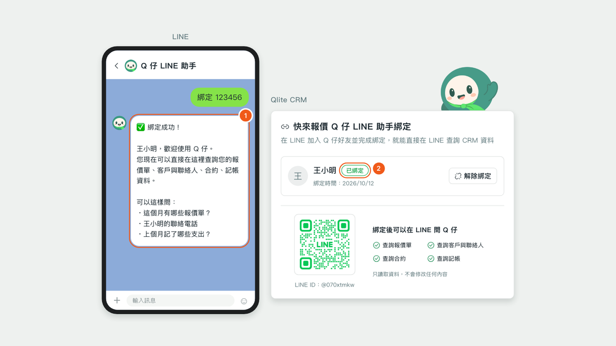 LINE 回覆「✅ 綁定成功！」，Qlite 同時顯示「已綁定」